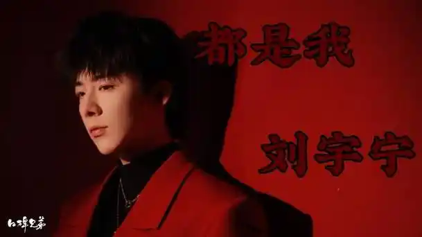 刘宇宁帝林##刘宇宁紫川##刘宇宁前途无量二百块