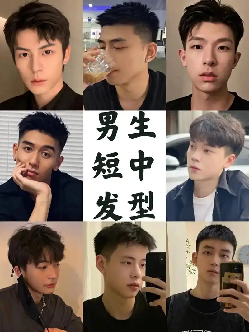 男生短中发型,男生短发发型,男生碎盖发 - 抖音