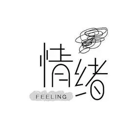 情绪字体设计 ai