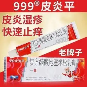 20g:15mg*1支/盒 _ 999三九皮炎平软膏复方醋酸地塞米松药膏止痒皮肤