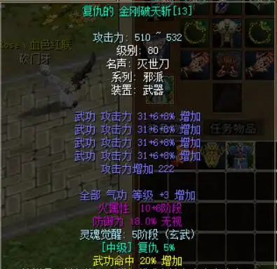 热血江湖邪派刀4转80级武器x10刀 金刚破天斩 -- 趣游吧