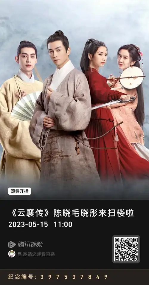 陈晓云襄##陈晓云襄传#【5月15日直播预约080