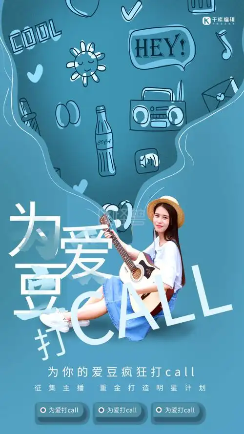 图怪兽频道提供《为爱豆打call人物蓝色创意海报》在线图片设计制作