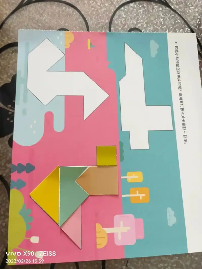 动手动脑 七巧板拼图 - 抖音