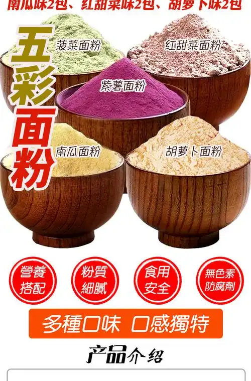 阿闽仔彩色饺子面粉蔬菜粉紫薯菠菜五彩果蔬面粉儿童营养家用辅食面