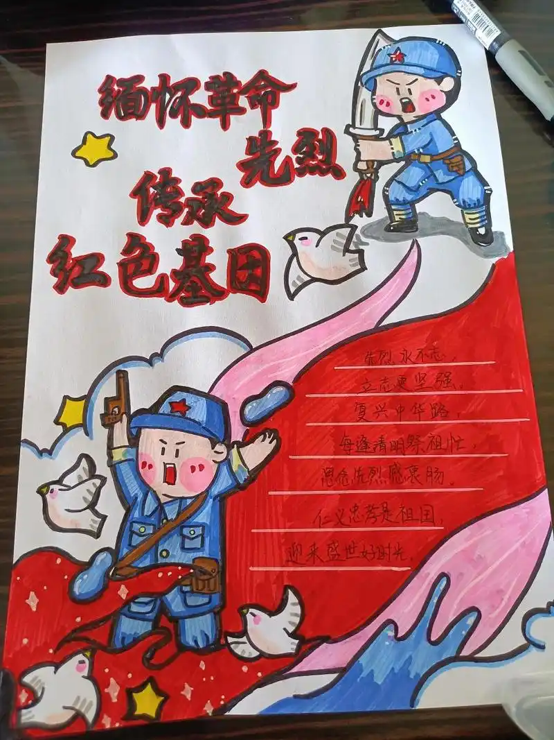 缅怀革命先烈 传承红色基因|手抄报|竖版 久违的更新      只把横版改