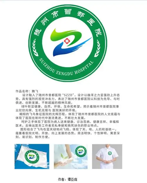 曾都医院征集院徽logo20幅作品入围