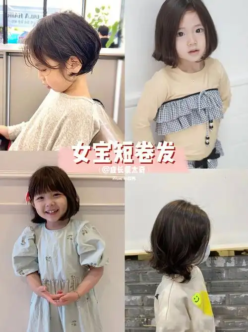 女宝宝齐刘海短发的蘑菇头挺可爱的配发夹发箍也都很好看做造型的话卷