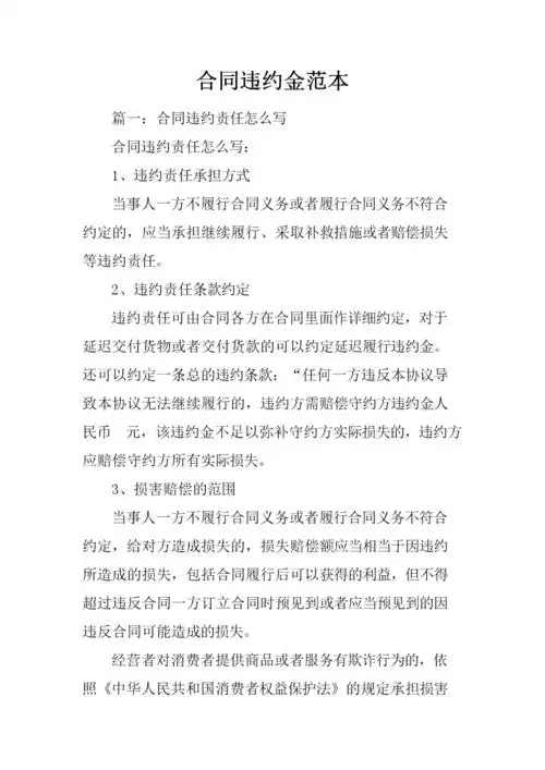 合同违约金范本.docx