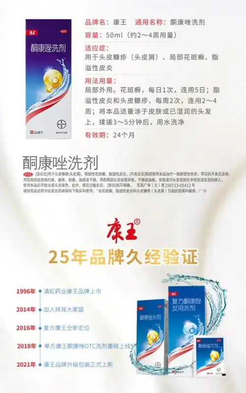 拜耳 康王酮康唑洗剂 洗发水50ml 止痒去屑 脂溢性皮炎花斑癣 单方