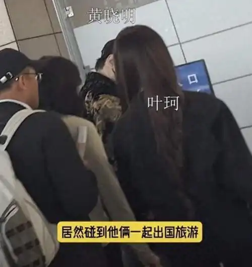 黄晓明和叶珂正式官宣angelababy深夜发文想你但回不去了