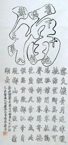 一笔空心字