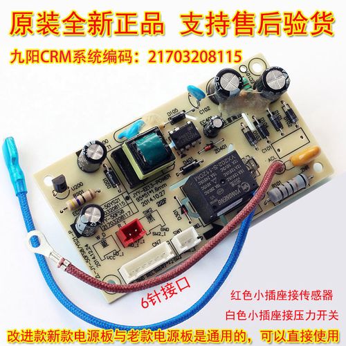 九阳电压力锅煲配件jyy-60ys2350ys2340ys23主板电源板线路板