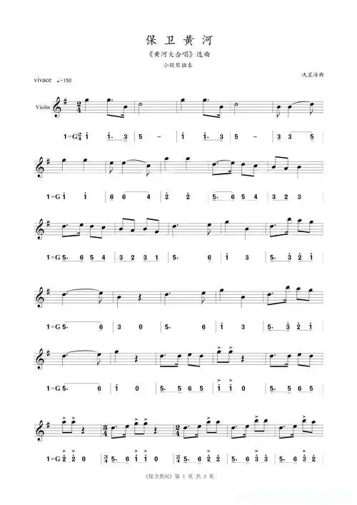 保卫黄河(小提琴练习曲)