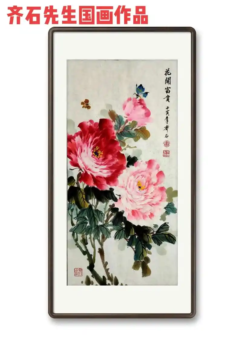 齐石先生国画作品赏析#齐石作品# - 抖音