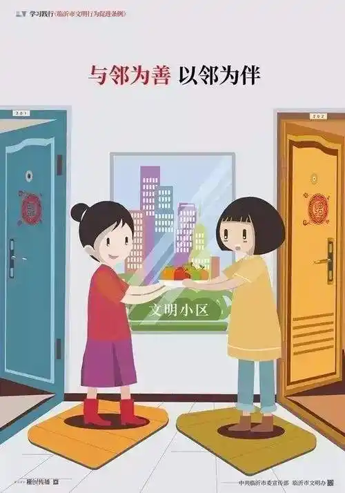 请问如何建立好一个业主群,建立良好的邻居关系?