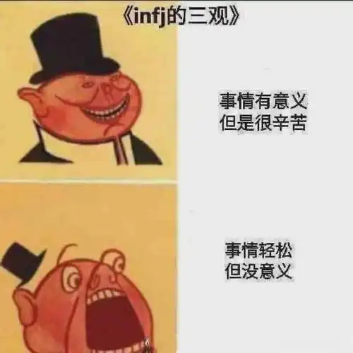 要被这些infj梗图笑发财了哈哈哈|人格|自拍_网易订阅