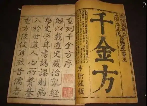 惠及后世的《千金方》