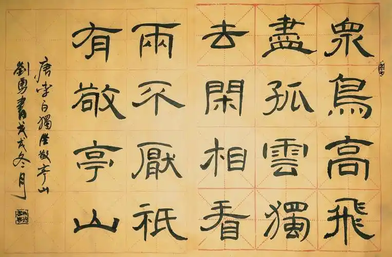 书唐李白独坐敬亭山