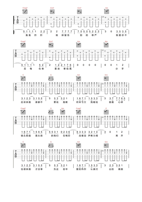 体面吉他谱-于文文《体面》c调高清原版弹唱谱