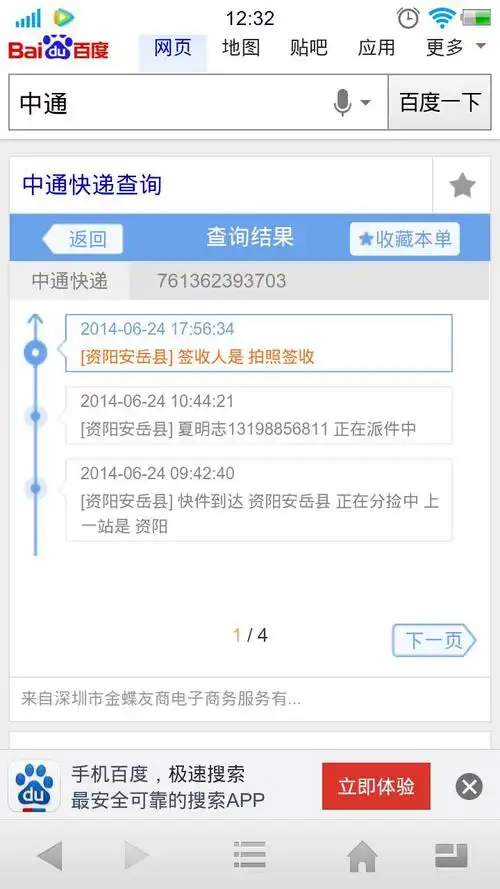 中通快递 运单号761362393730 帮忙查一下物流