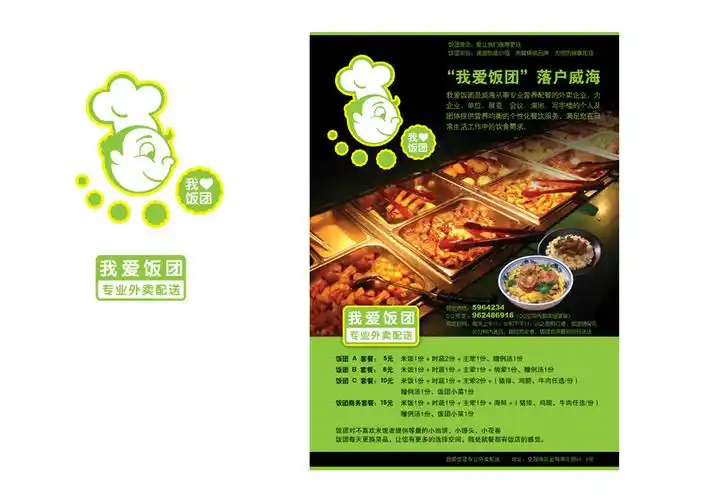 我爱饭团logo,单页设计