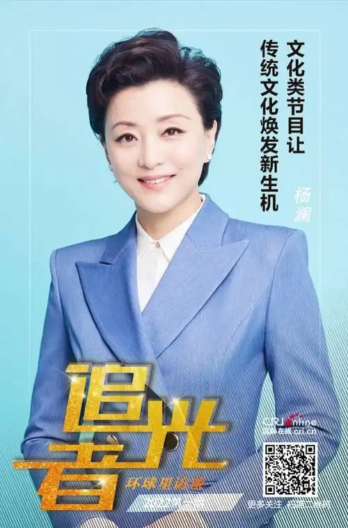 文化类节目让传统文化焕发新生机_fororder_环球星访谈-追光者-海报4