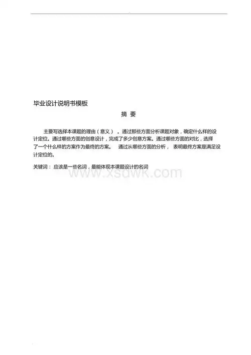 工业设计毕业设计说明书模板docx