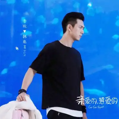 亲爱的热爱的kk韩商言