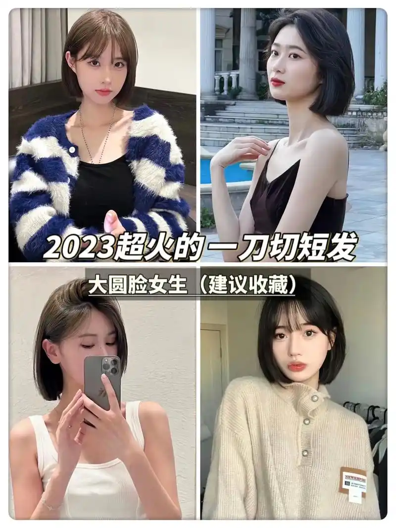 超a的一刀切短发可甜可酷,减龄甜美,大圆脸,方圆 - 抖音