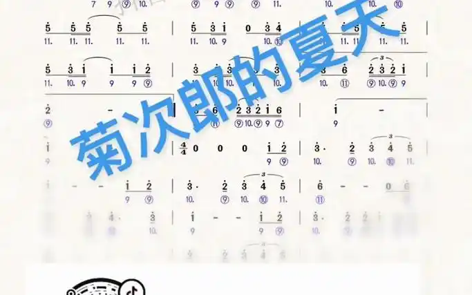 口琴《菊次郎的夏天 》[抖音:曲谱驿站 定制各类曲谱,动态谱,伴奏]