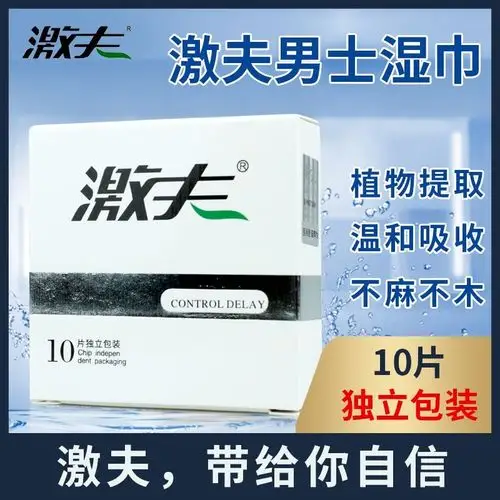 激夫男性湿巾男士专用纸巾私处房事一次一次性湿巾