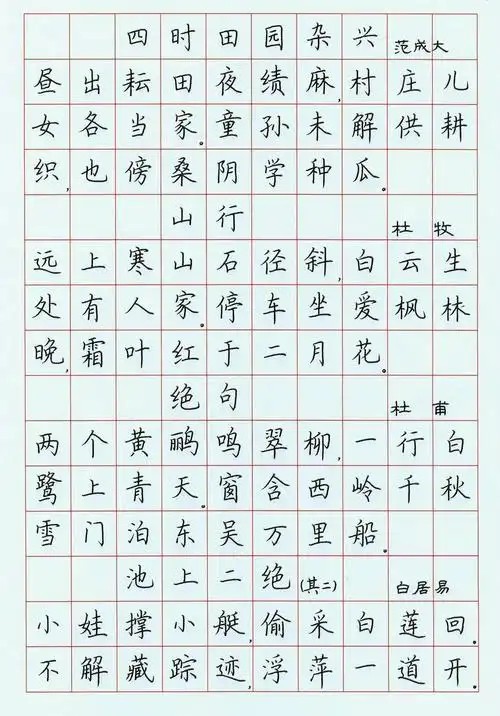 荆霄鹏硬笔书法作品《古诗选》欣赏