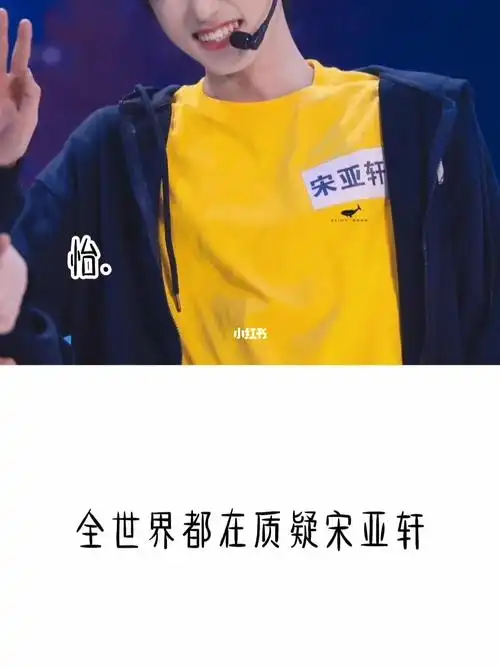 tnt宋亚轩时代少年团宋亚轩