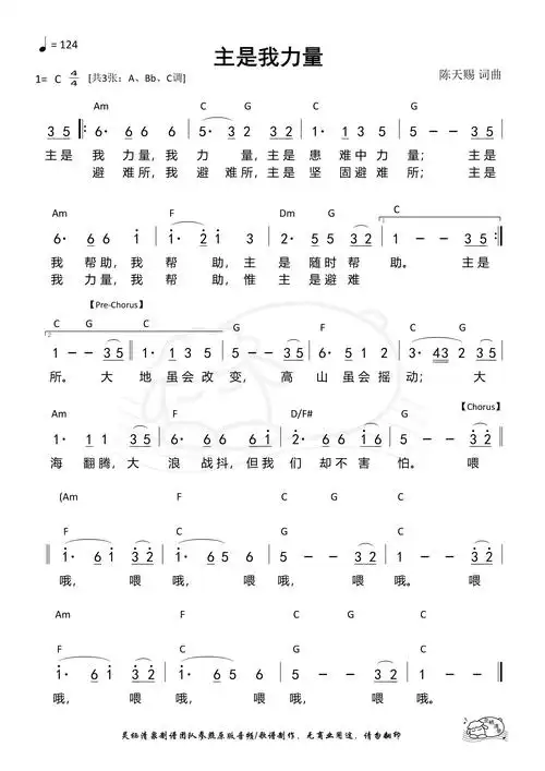 第268首主是我力量c调和弦简谱