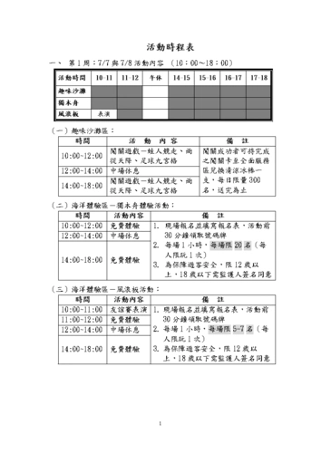 df活动时程表.doc