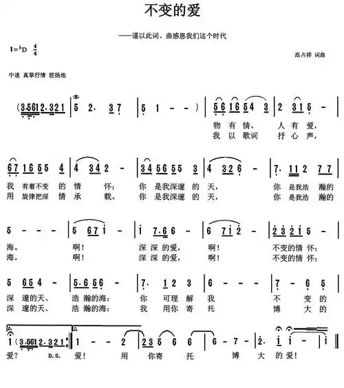 词曲)) / lovepu传谱相关歌谱:[简谱]你是我一生不变的爱[简谱]不变的