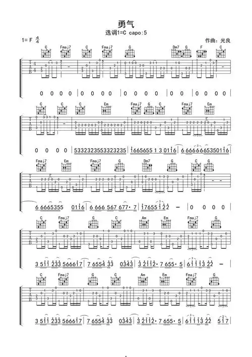 梁静茹《勇气》吉他谱_c调吉他独奏谱