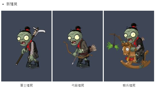 【tgc 14】《植物大战僵尸 online》曝光新动画影片 秦始皇僵尸即日陆