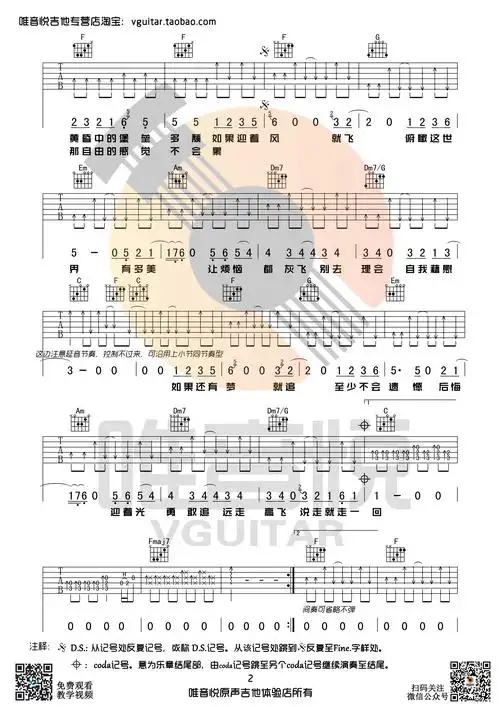 远走高飞简单吉他谱唯音悦制谱