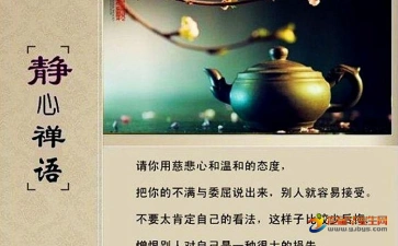 佛家静心禅语图片