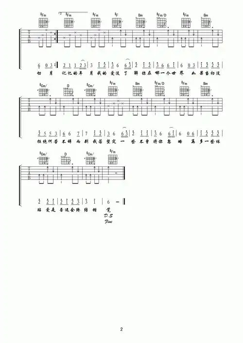 王娅 爱情错觉吉他谱