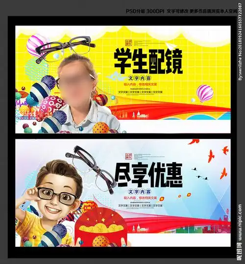 学生配镜设计图__广告设计_广告设计_设计图库_昵图网nipic.com