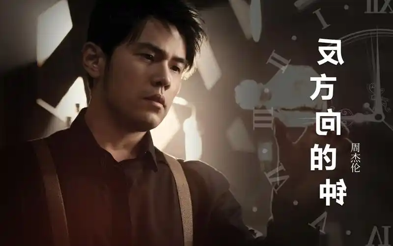 周杰伦这首《反方向的钟》经典好听,配上这青涩画面,有太多回忆!_哔哩