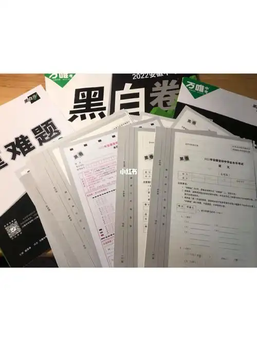 聊黑白卷被同学拿去复印,学校也复印给我们做的问题#万唯  #万唯中考