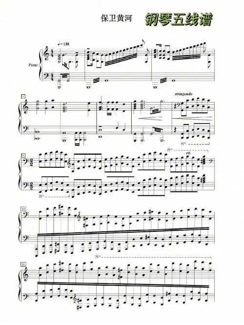 保卫黄河钢琴五线谱19上