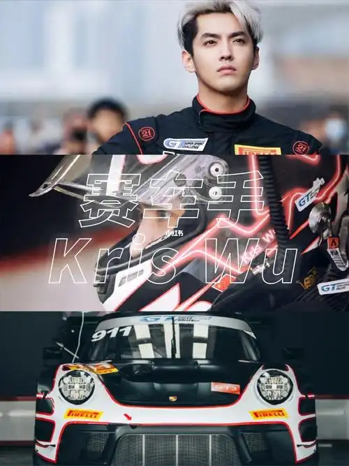 保时捷卡雷拉杯遇见了kris wu6315_吴亦凡_唯物怎么样_保时捷怎么