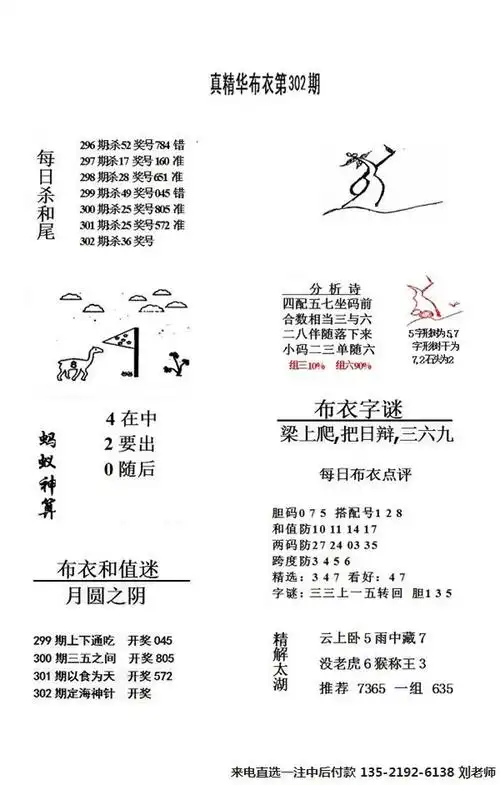 真精布衣16302期3d正版布衣天下123456_手机天中图库