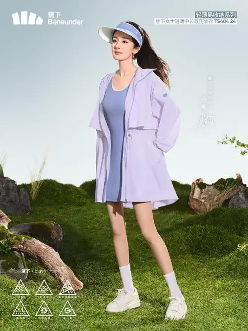 杨幂同款防晒衣#  让说走就走的出门决定更加容易  一件衣服满足你的