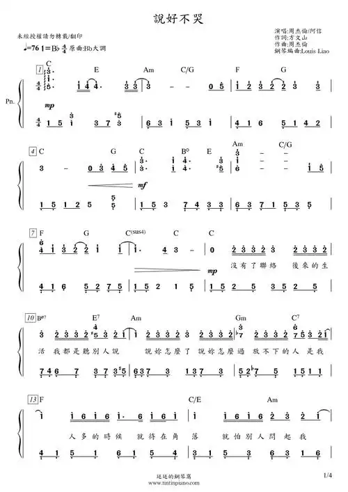 sheet music download 琴谱下载:[简谱]周杰伦(jay chou)-说好不哭